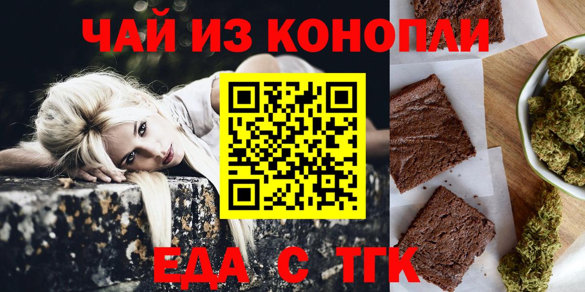 Еда ТГК марихуана  Вход с VPN  Жуковский 