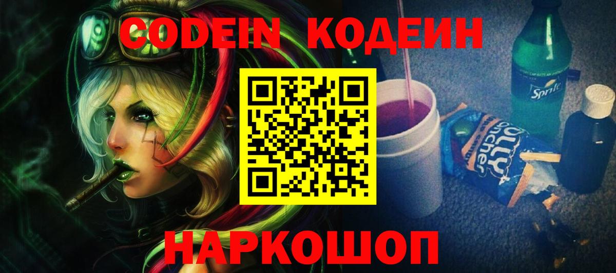 Кодеиновый сироп Lean напиток Lean (лин) Жуковский