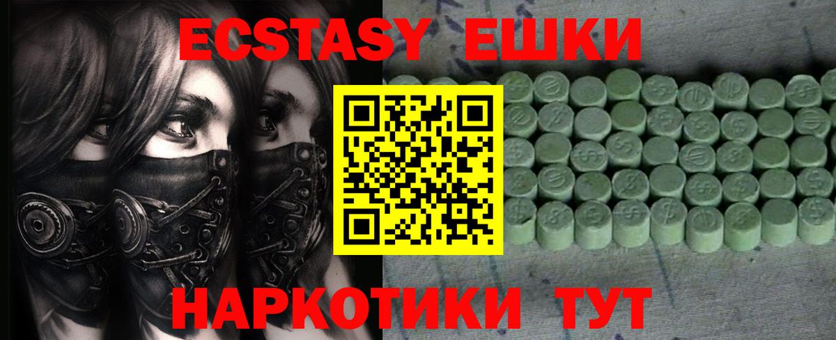 ЭКСТАЗИ 250 мг Жуковский