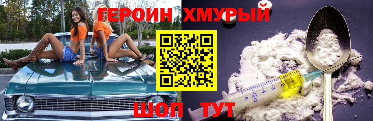 ГЕРОИН Heroin Жуковский