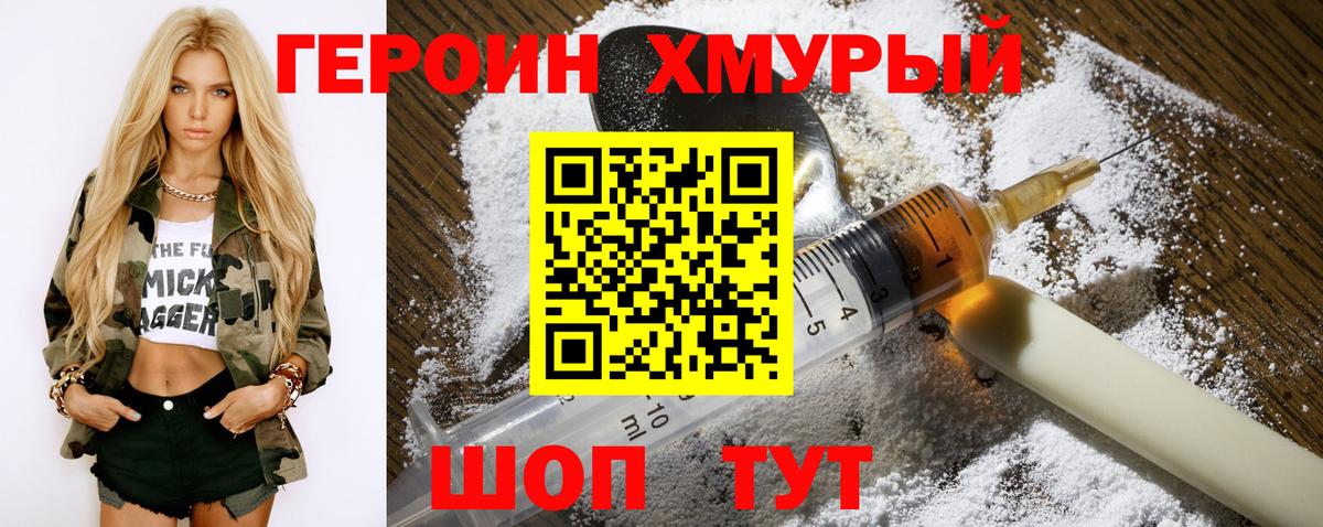 ГЕРОИН VHQ  Вход с VPN  ГЕРОИН  Жуковский 