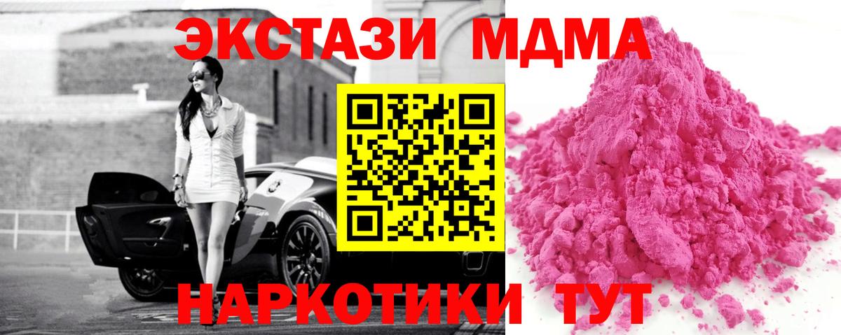 МДМА VHQ  Вход с VPN  Жуковский  MDMA молли 